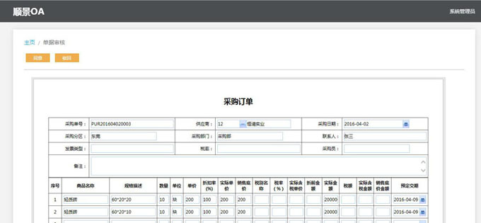 实施ERP华体会官方网站在线登录入口-华体会（中国）
的六大好处