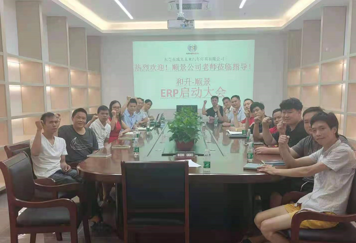 承前启后，智造先行!和升汽车照明公司携手华体会官方网站在线登录入口-华体会（中国）软件打造数智管理