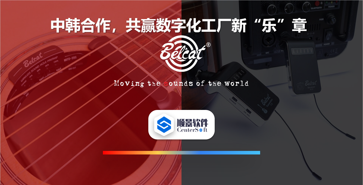中韩联合，倍铃乐器携手华体会官方网站在线登录入口-华体会（中国）软件，共赢数字化新乐章