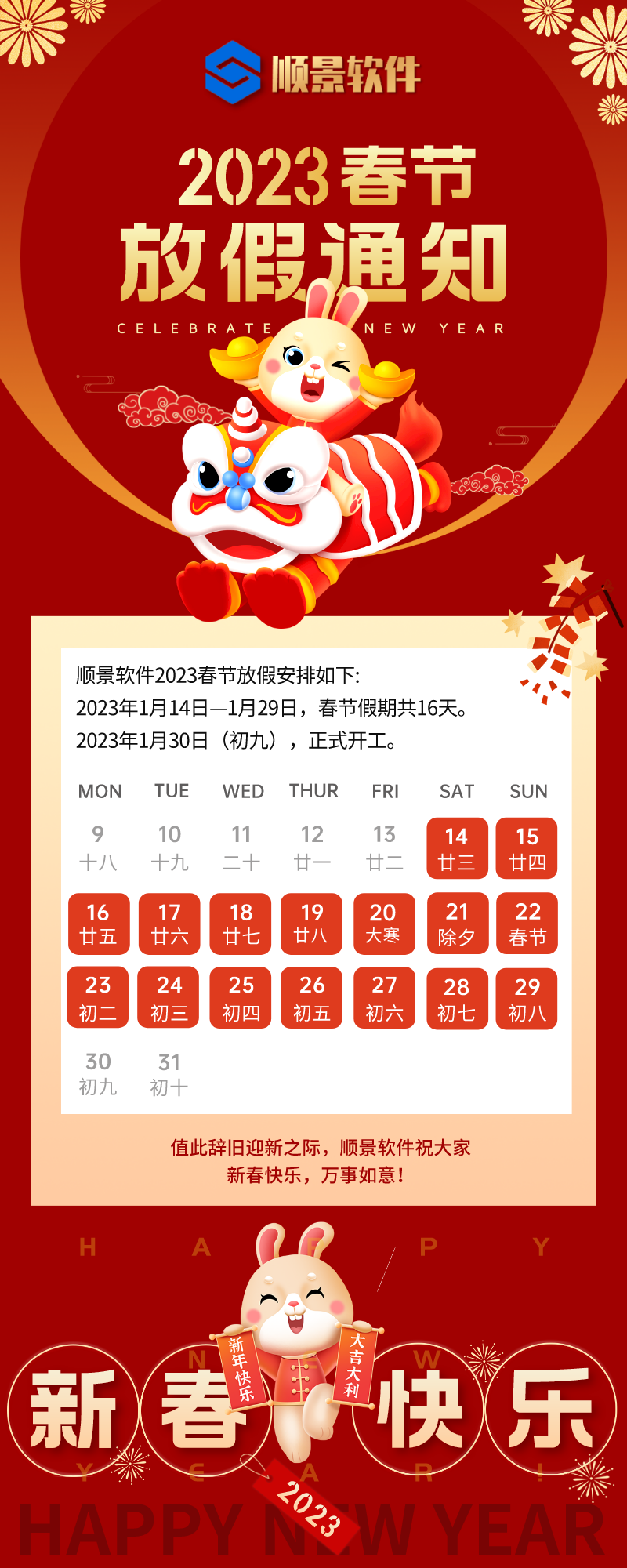 2023华体会官方网站在线登录入口-华体会（中国）软件春节放假通知