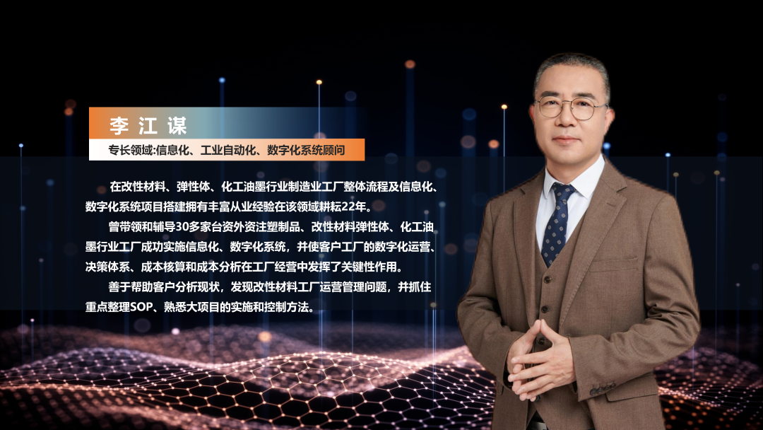 数字化工厂方案服务商华体会官方网站在线登录入口-华体会（中国）软件李江谋