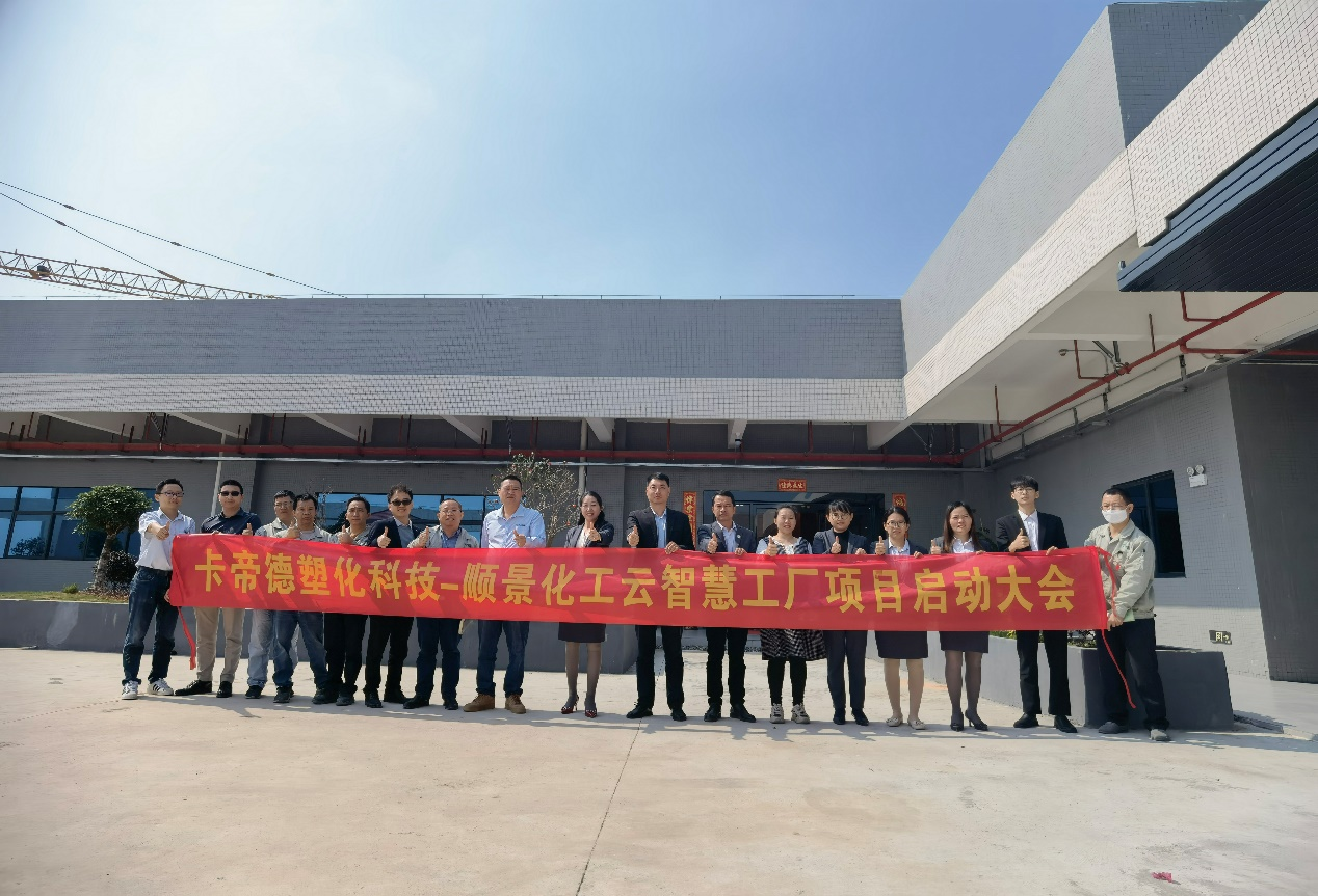 卡帝德塑化集团携手华体会官方网站在线登录入口-华体会（中国）软件科技开启企业数字化升级之旅