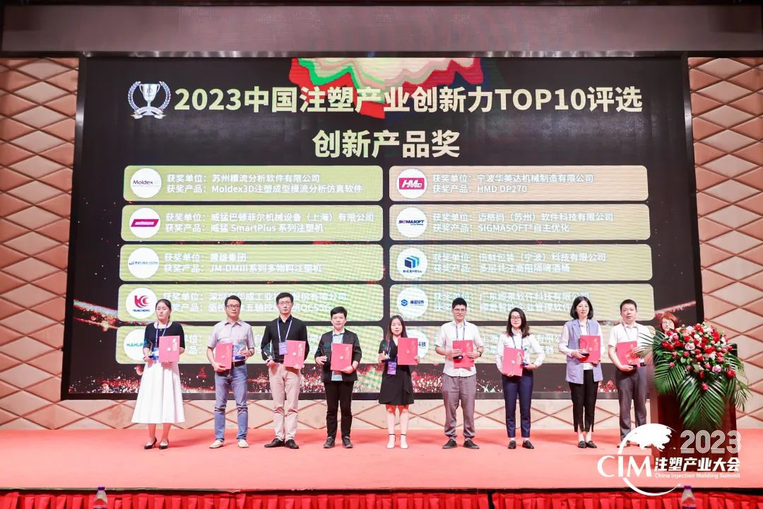 数智赋能 创新践行丨华体会官方网站在线登录入口-华体会（中国）软件荣获中国注塑产业“产品创新奖”