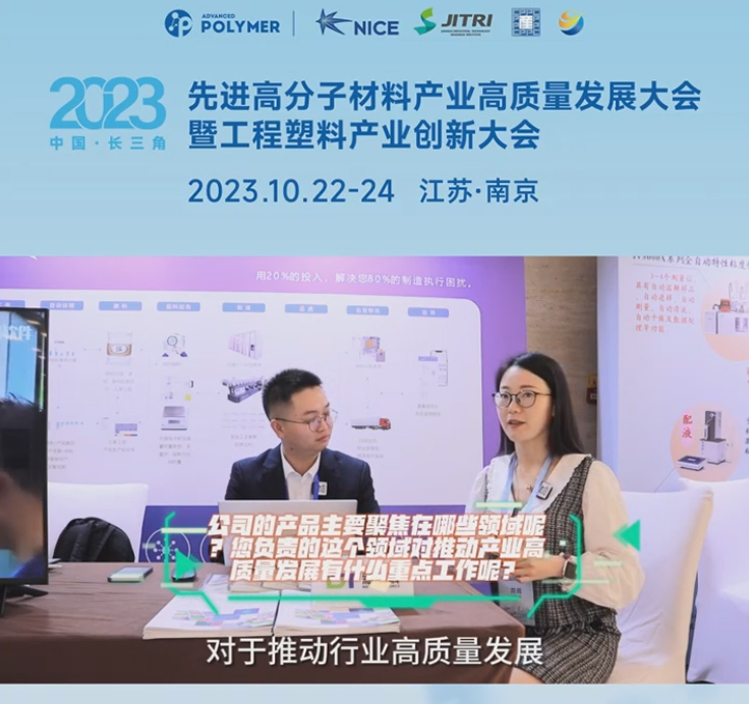 华体会官方网站在线登录入口-华体会（中国）软件——2023先进高分子材料产业高质量发展大会暨工程塑料产业创新大会