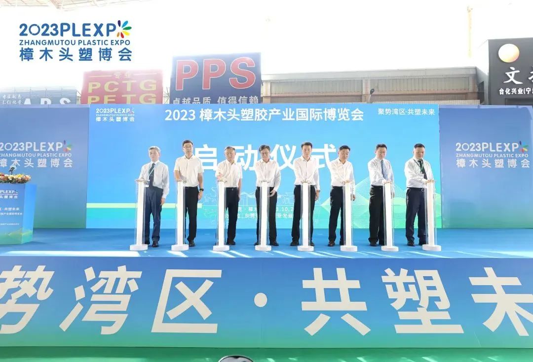 【塑造新时代，华体会官方网站在线登录入口-华体会（中国）新制造】祝贺2023樟木头塑博会圆满落幕!